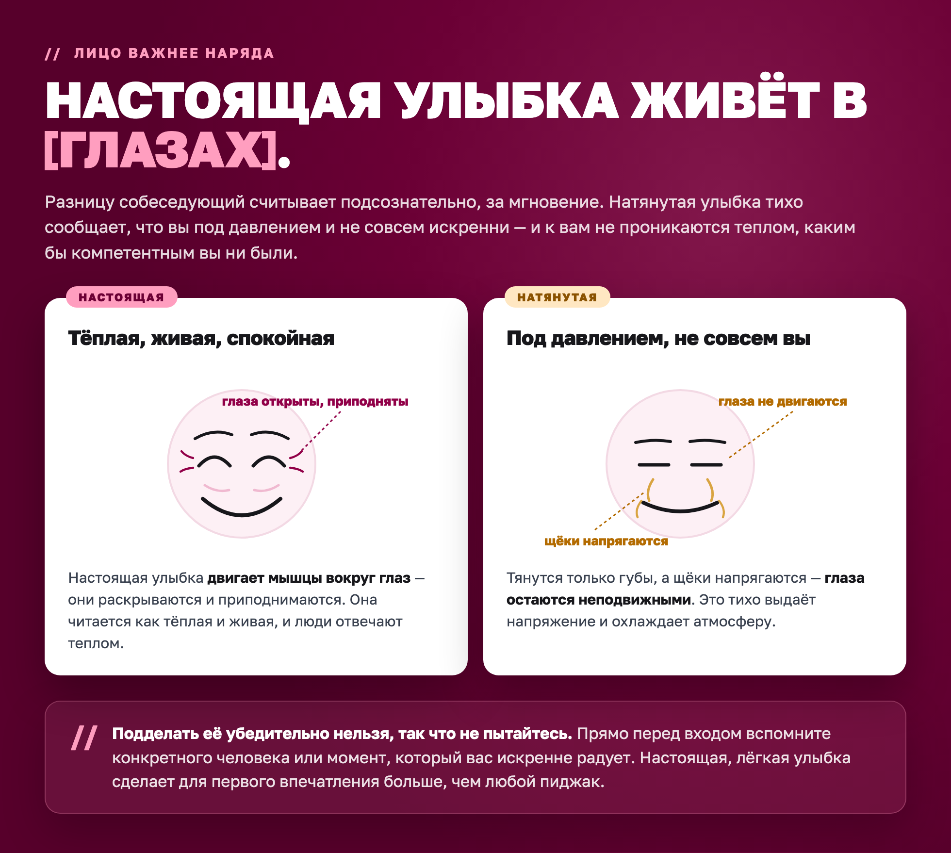 Искренняя улыбка против натянутой — настоящая улыбка живёт в глазах