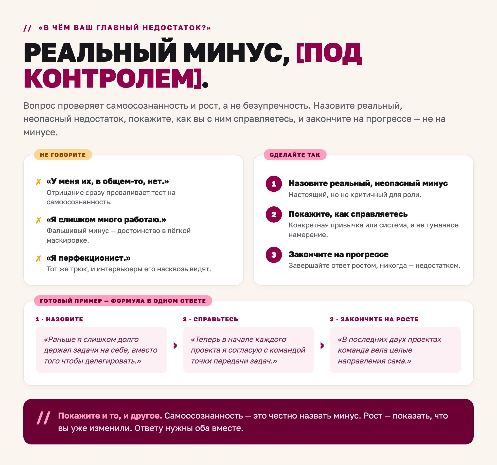 Как ответить на вопрос о главном недостатке — реальный изъян, который вы держите под контролем